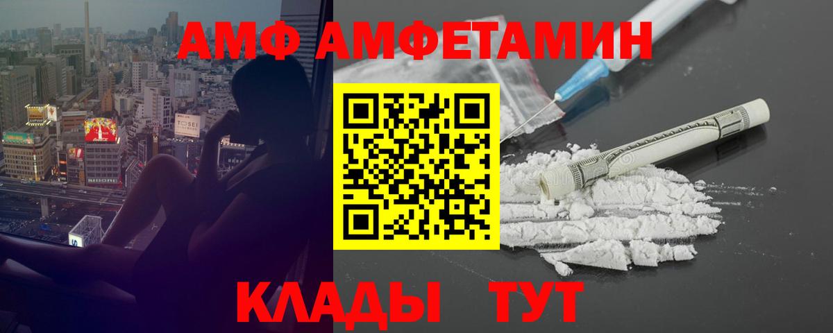 АМФ Розовый Асино