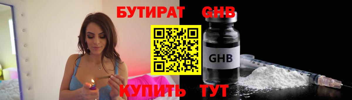 Бутират  Бутират жидкий экстази  Вход с VPN  Асино 