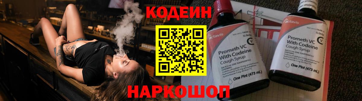 Асино  Кодеин напиток Lean (лин)  Кодеин Purple Drank  Вход с VPN 