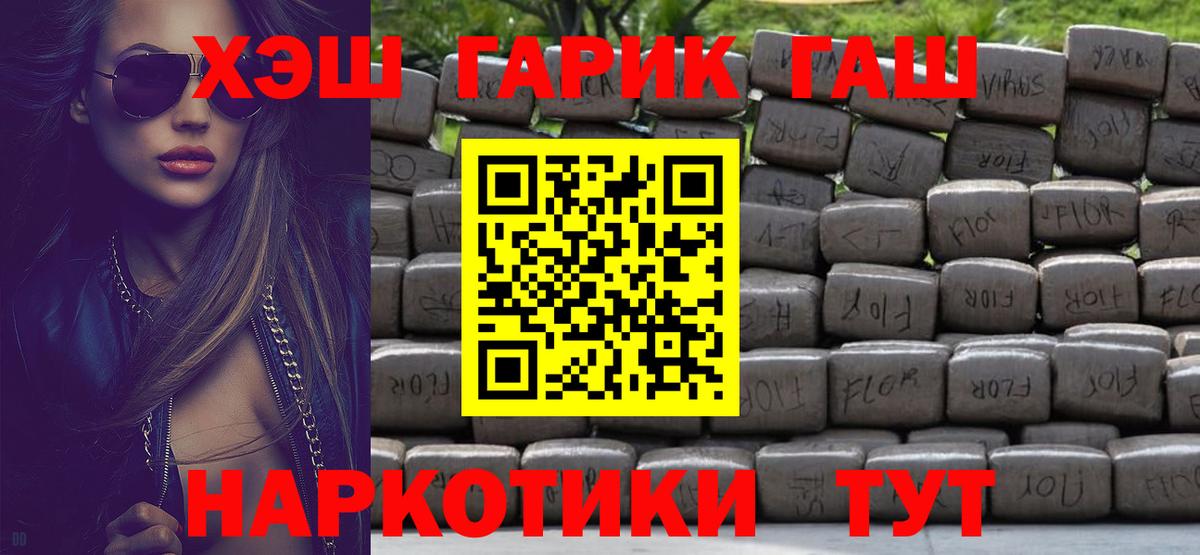 Асино  ГАШИШ Cannabis  ГАШ  продажа наркотиков  Вход с VPN 