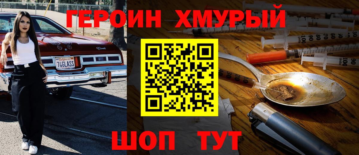 Героин  Вход с VPN  Асино  Героин гречка 