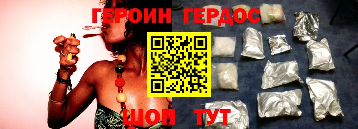 ГЕРОИН VHQ Асино