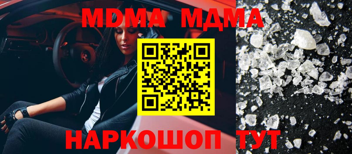 МДМА кристаллы Асино